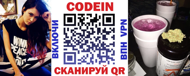Codein напиток Lean (лин)  Пласт 